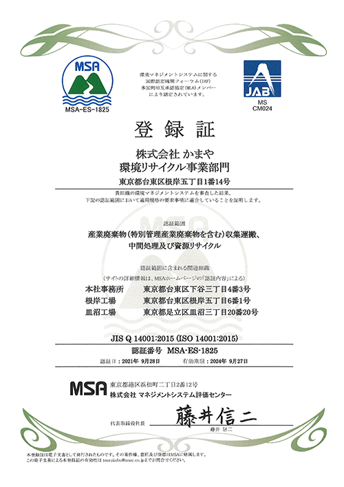 ISO140001